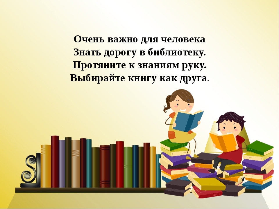 Картинки о книге о чтении о библиотеке